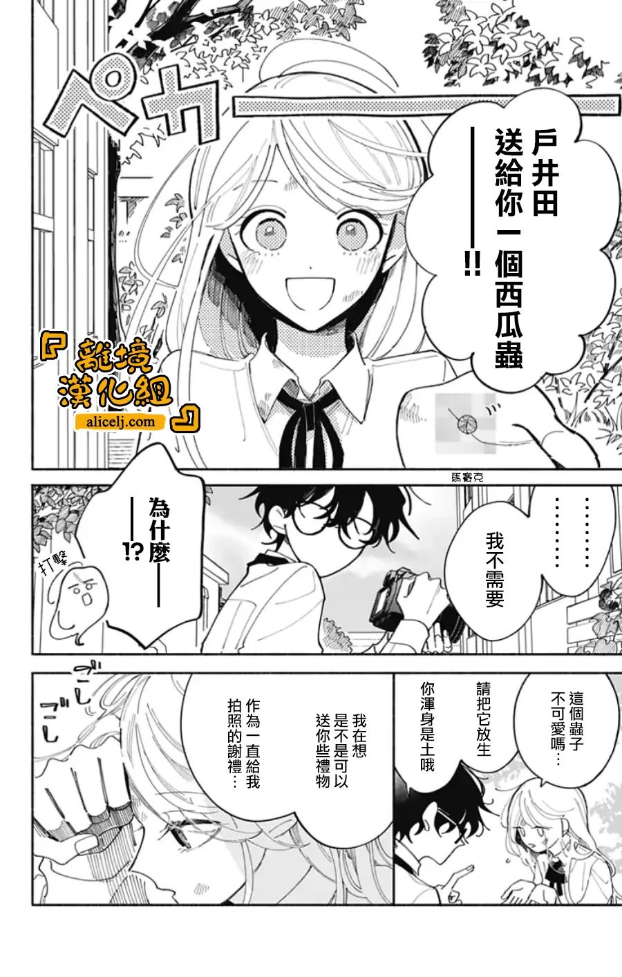 《定格夏日》漫画最新章节第5话免费下拉式在线观看章节第【1】张图片