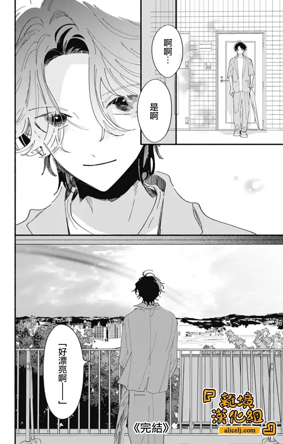 《定格夏日》漫画最新章节第14话免费下拉式在线观看章节第【26】张图片