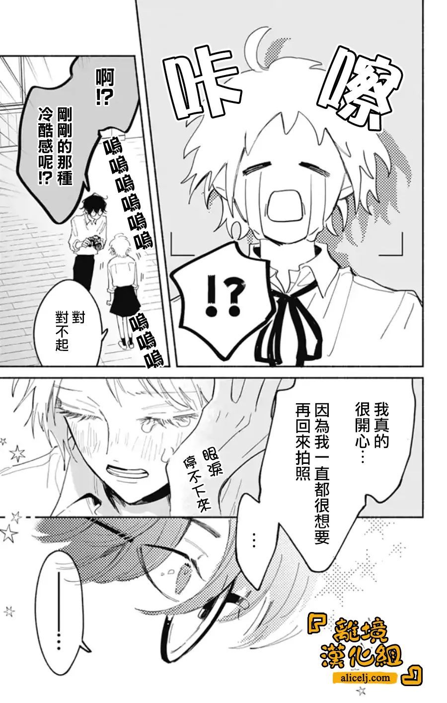 《定格夏日》漫画最新章节第13话免费下拉式在线观看章节第【10】张图片