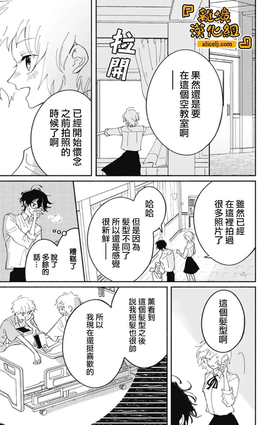 《定格夏日》漫画最新章节第13话免费下拉式在线观看章节第【8】张图片