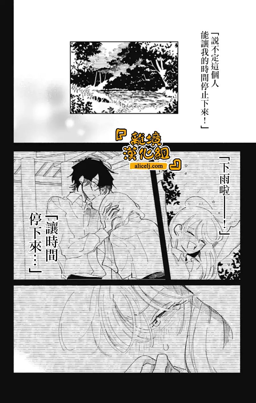 《定格夏日》漫画最新章节第9话免费下拉式在线观看章节第【15】张图片