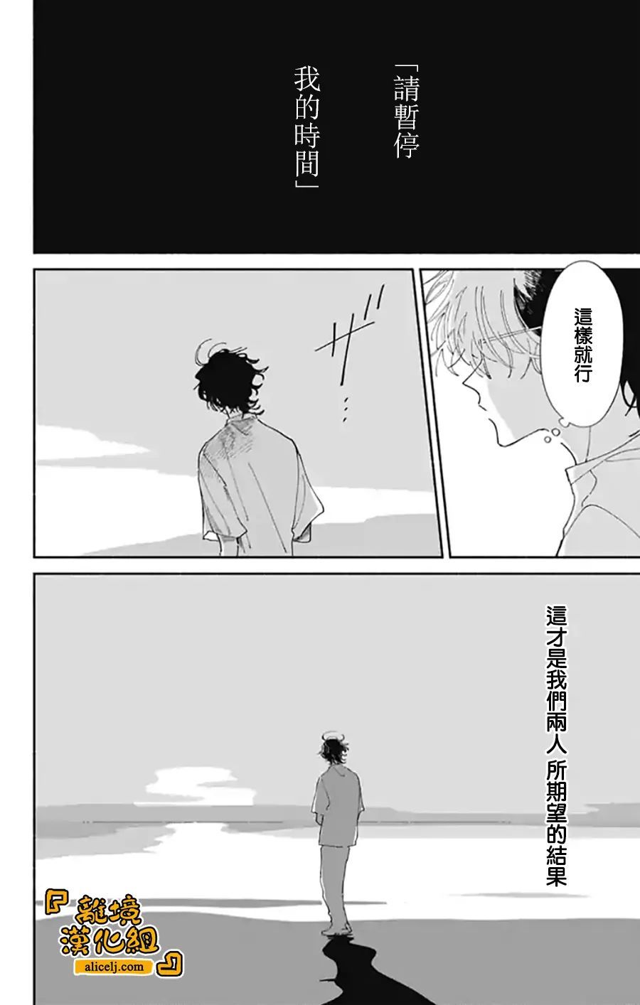 《定格夏日》漫画最新章节第8话免费下拉式在线观看章节第【4】张图片