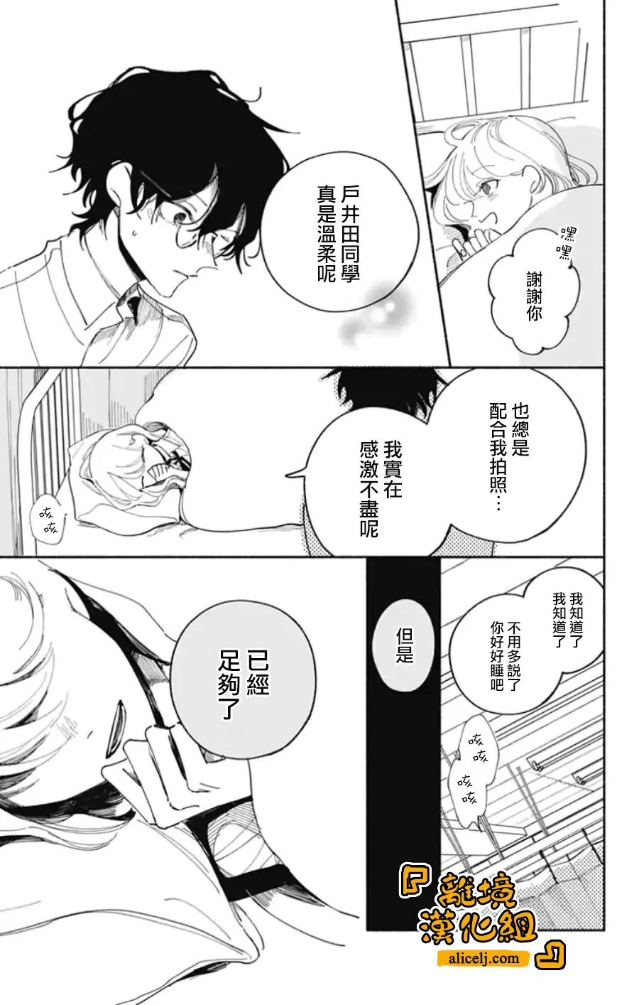 《定格夏日》漫画最新章节第3话免费下拉式在线观看章节第【9】张图片