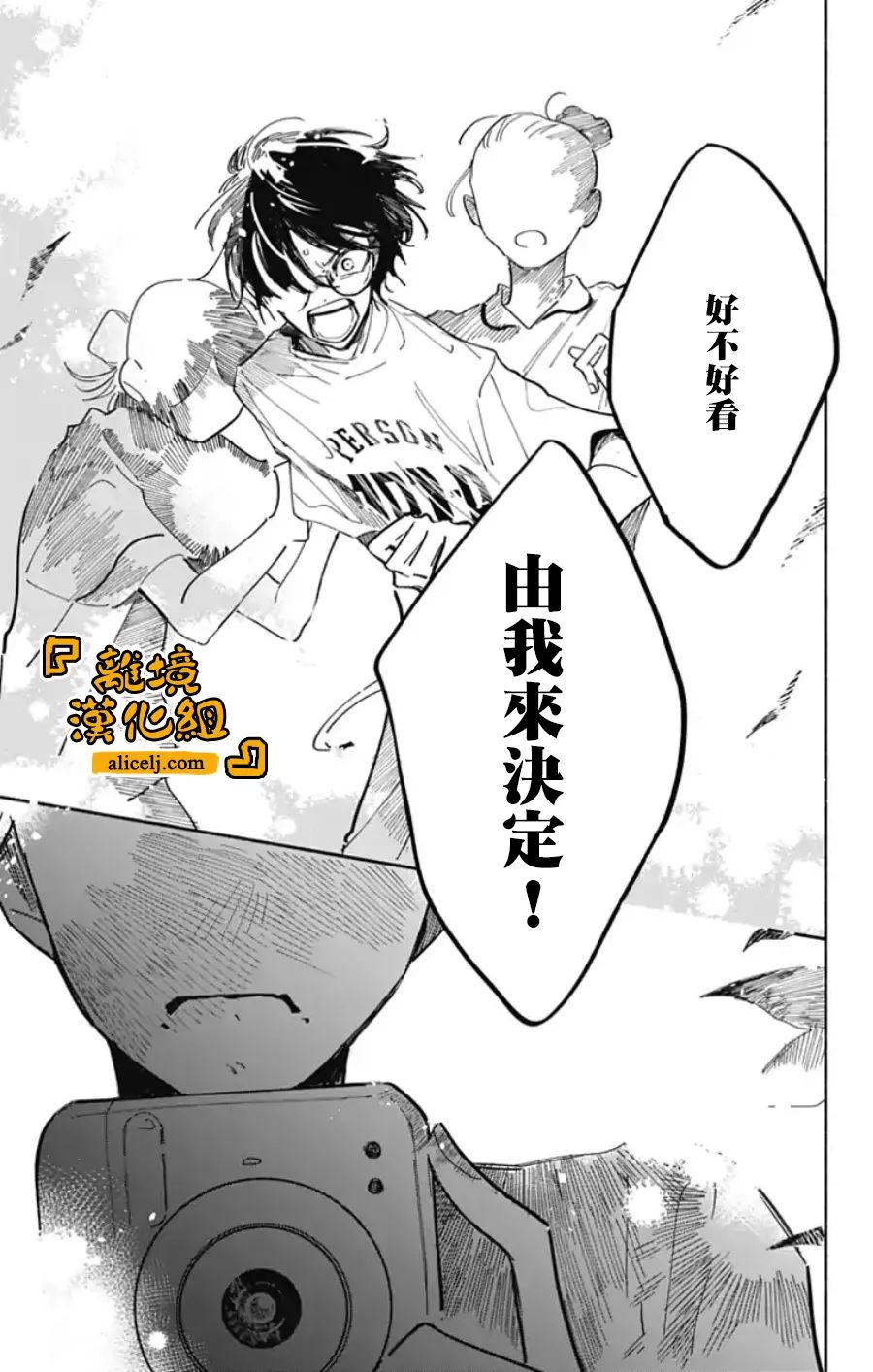 《定格夏日》漫画最新章节第10话免费下拉式在线观看章节第【14】张图片