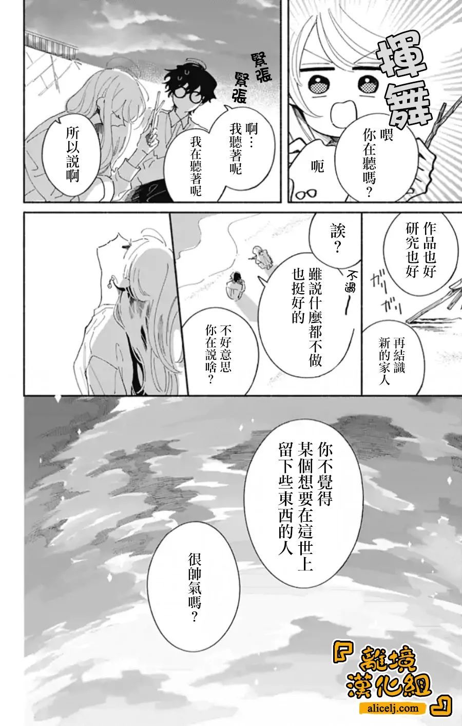 《定格夏日》漫画最新章节第8话免费下拉式在线观看章节第【1】张图片