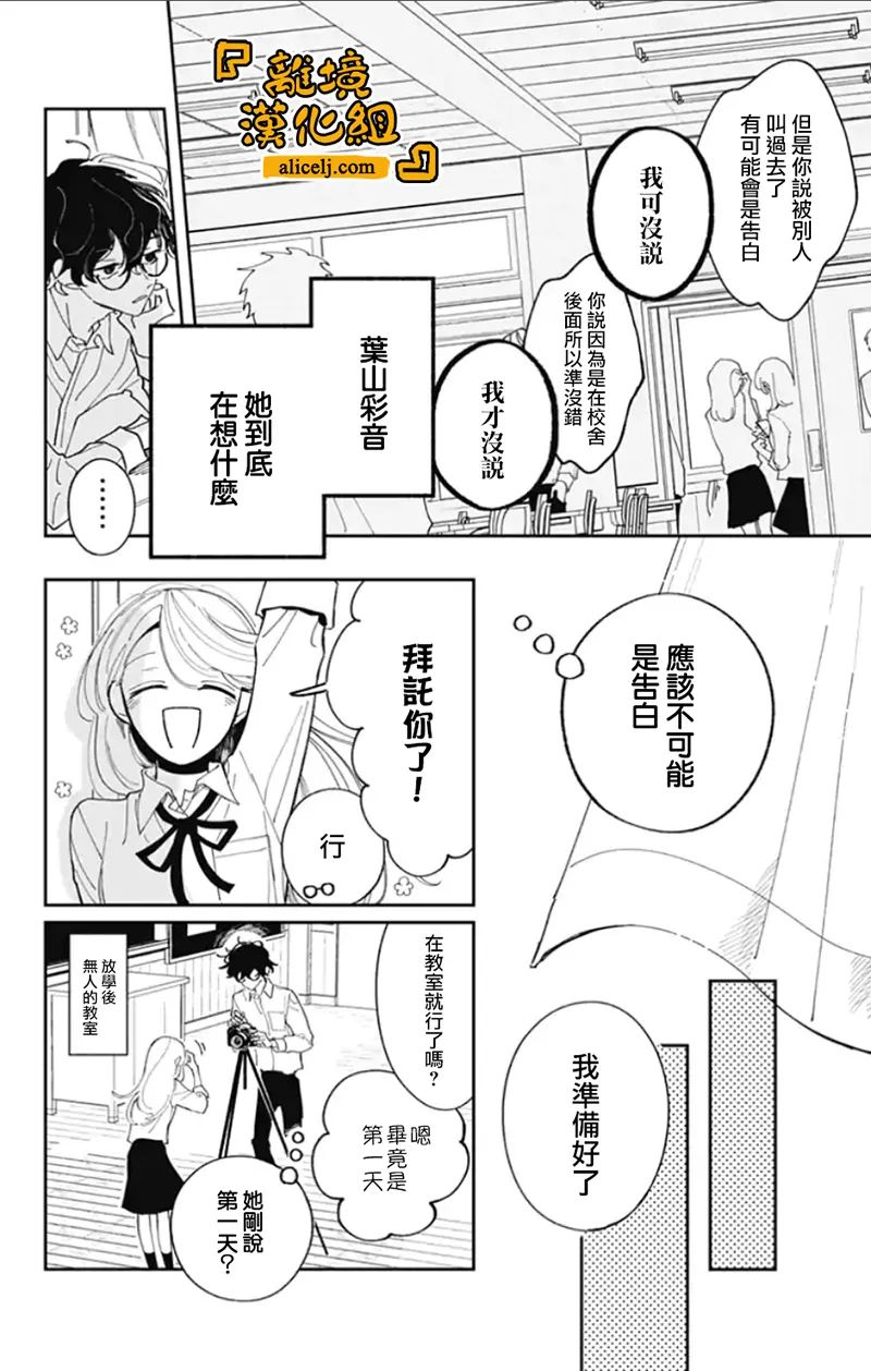 《定格夏日》漫画最新章节第1话免费下拉式在线观看章节第【12】张图片