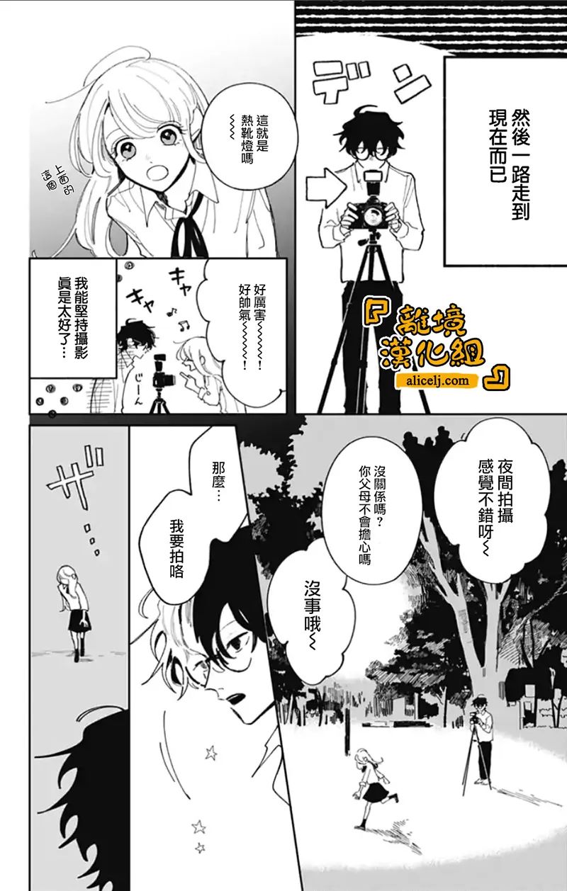 《定格夏日》漫画最新章节第1话免费下拉式在线观看章节第【18】张图片