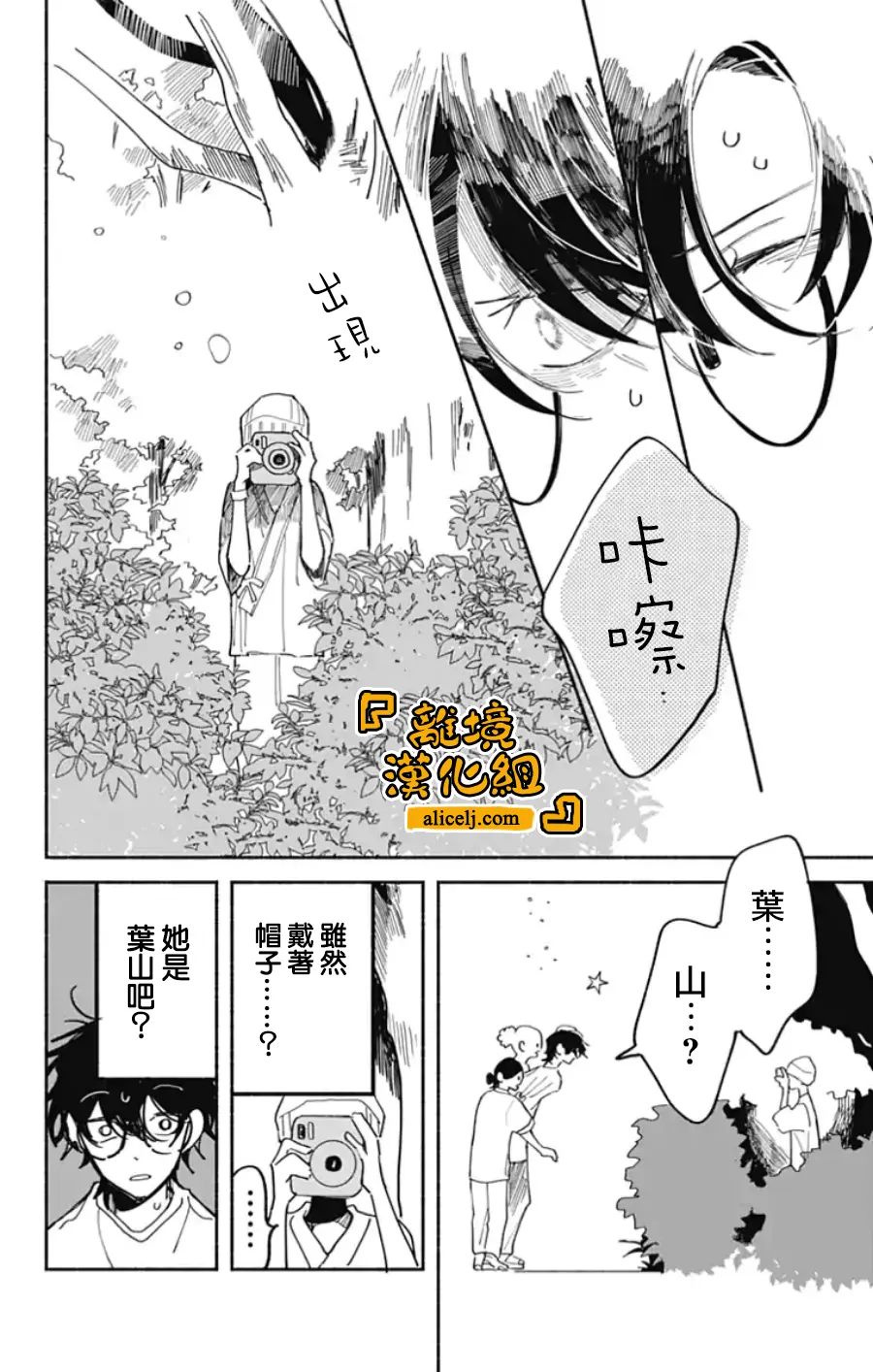 《定格夏日》漫画最新章节第10话免费下拉式在线观看章节第【11】张图片