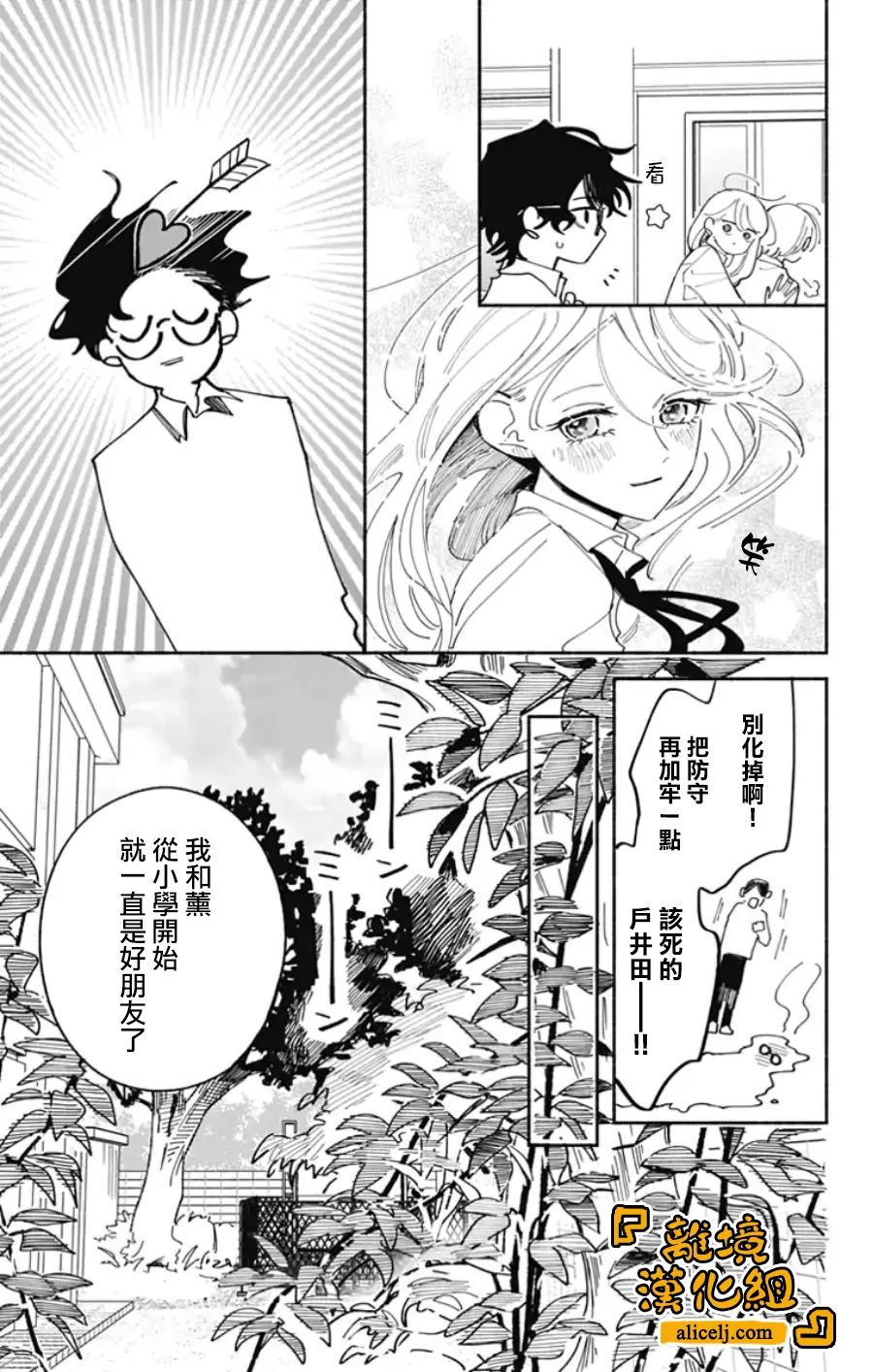 《定格夏日》漫画最新章节第6话免费下拉式在线观看章节第【4】张图片