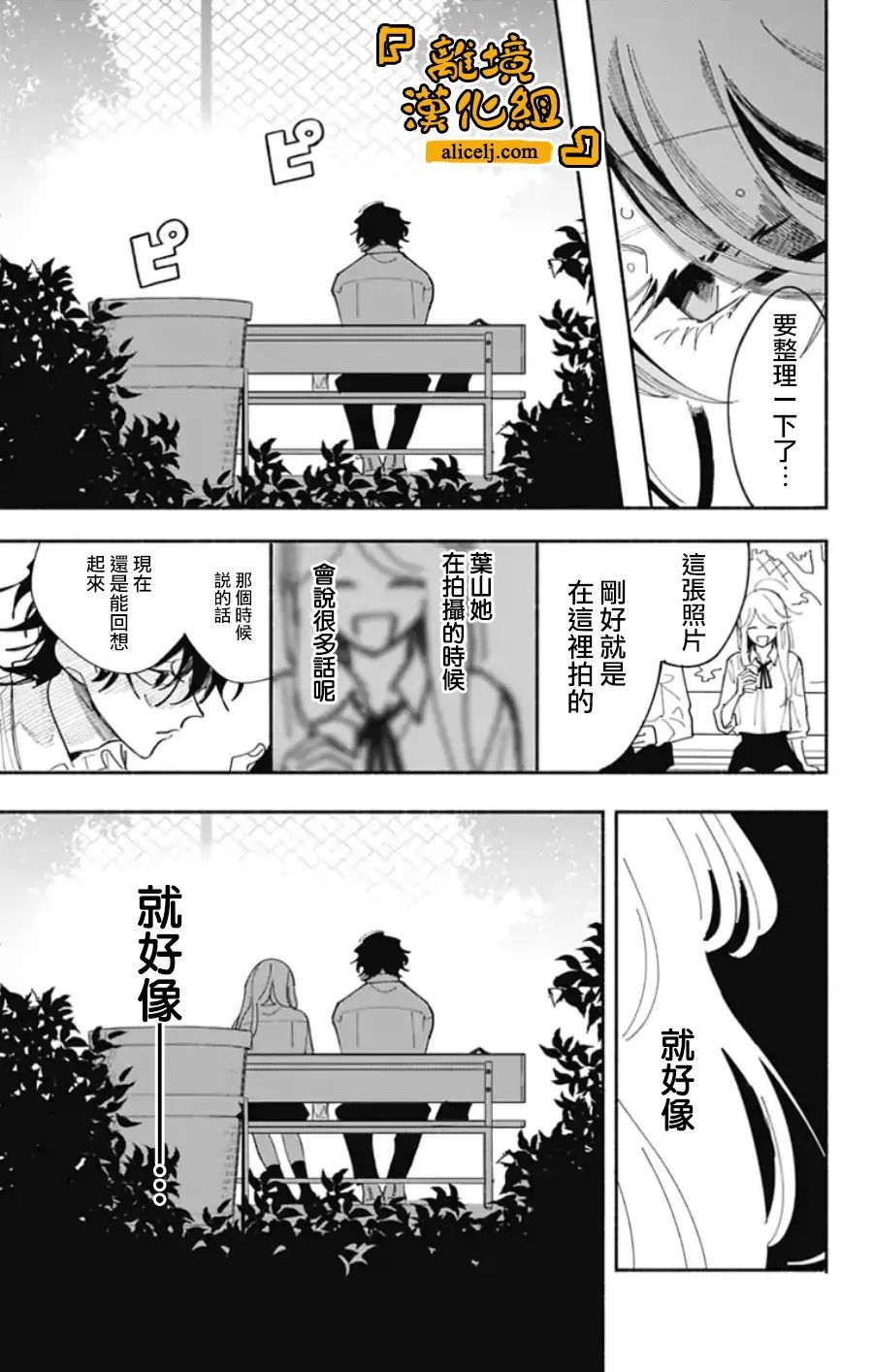 《定格夏日》漫画最新章节第7话免费下拉式在线观看章节第【10】张图片