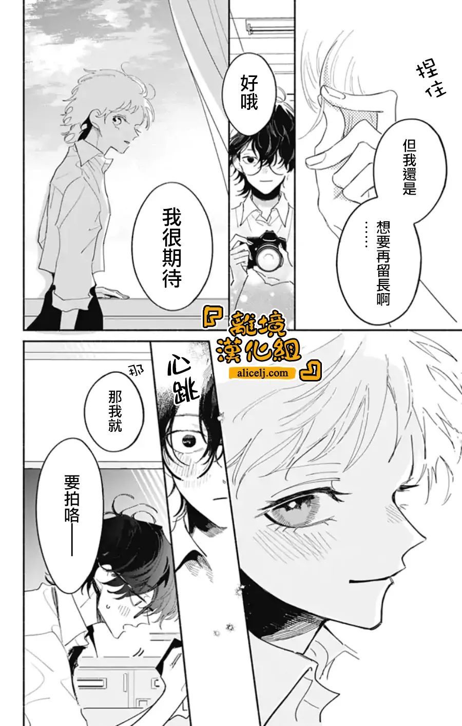 《定格夏日》漫画最新章节第13话免费下拉式在线观看章节第【9】张图片