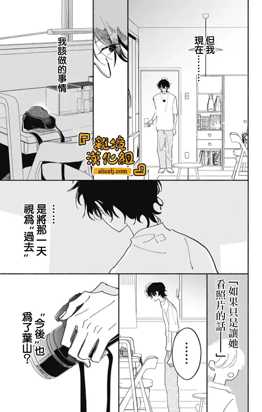 《定格夏日》漫画最新章节第14话免费下拉式在线观看章节第【12】张图片