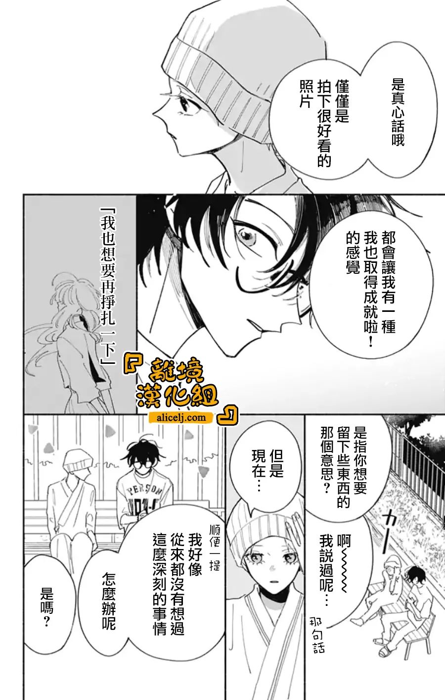 《定格夏日》漫画最新章节第11话免费下拉式在线观看章节第【3】张图片