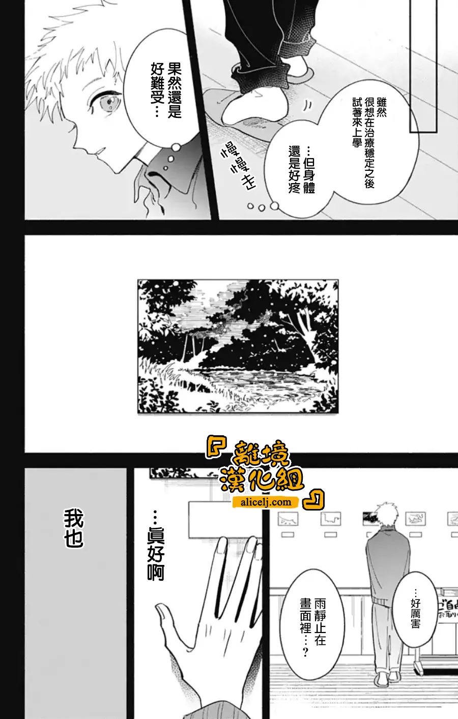 《定格夏日》漫画最新章节第12话免费下拉式在线观看章节第【3】张图片