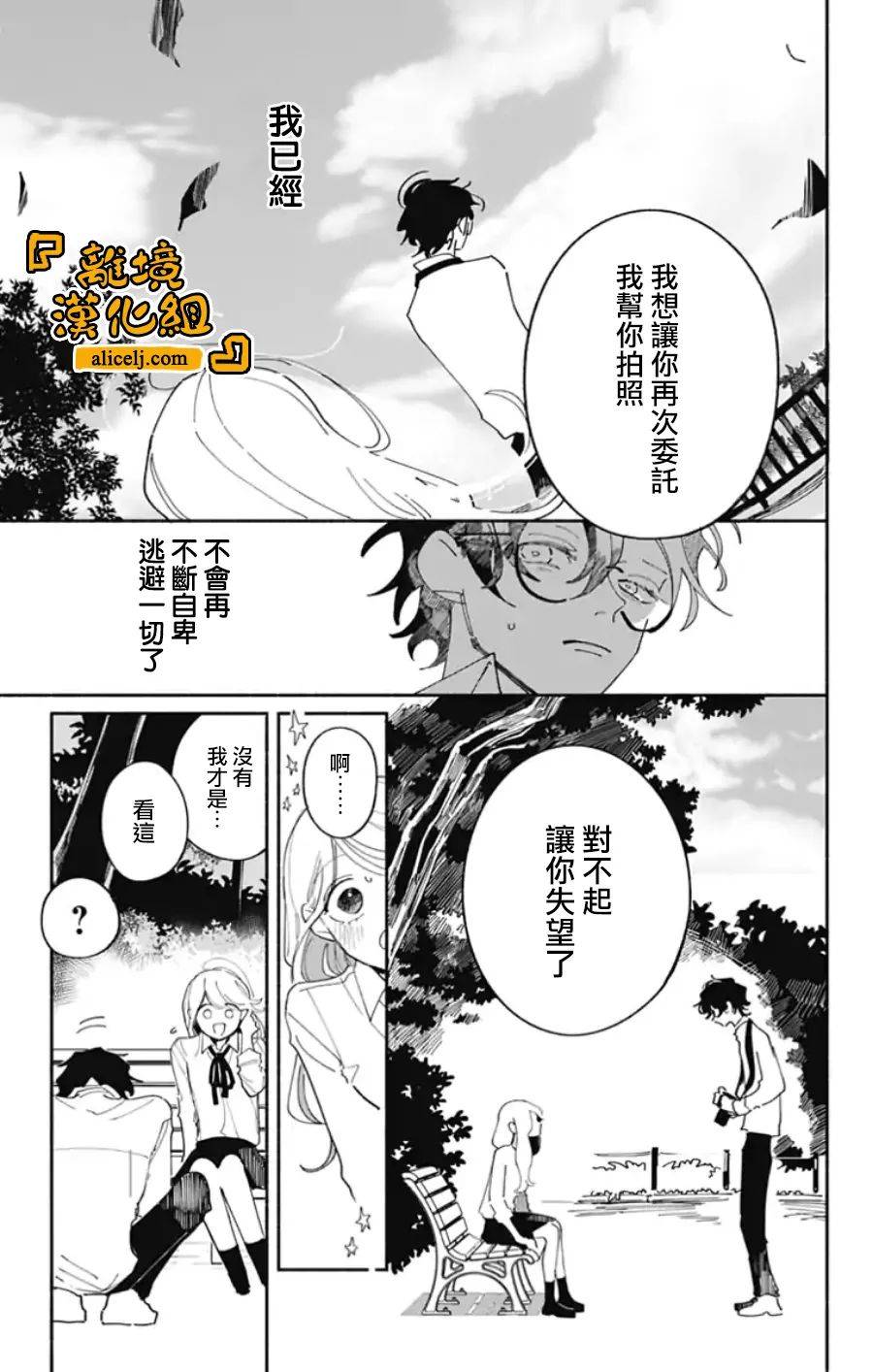 《定格夏日》漫画最新章节第4话免费下拉式在线观看章节第【11】张图片