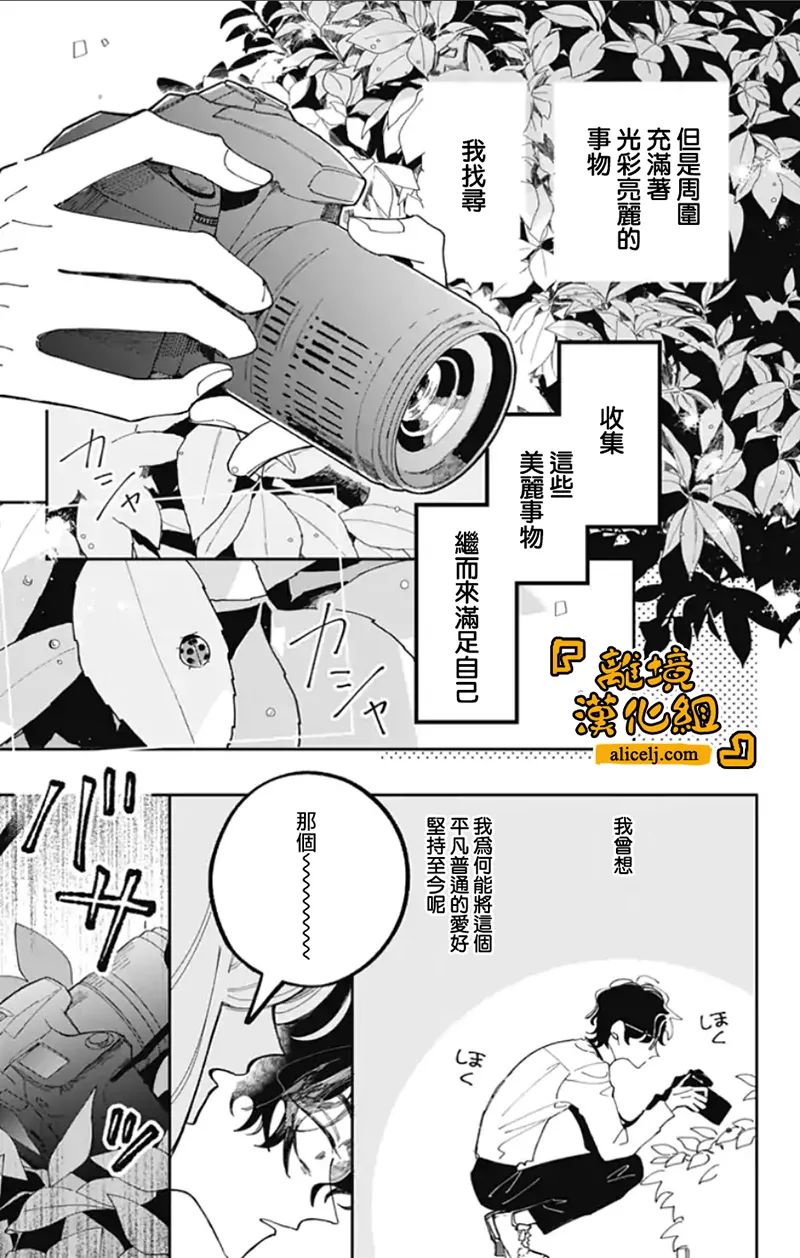 《定格夏日》漫画最新章节第1话免费下拉式在线观看章节第【5】张图片