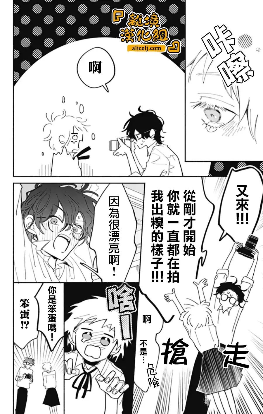 《定格夏日》漫画最新章节第13话免费下拉式在线观看章节第【11】张图片