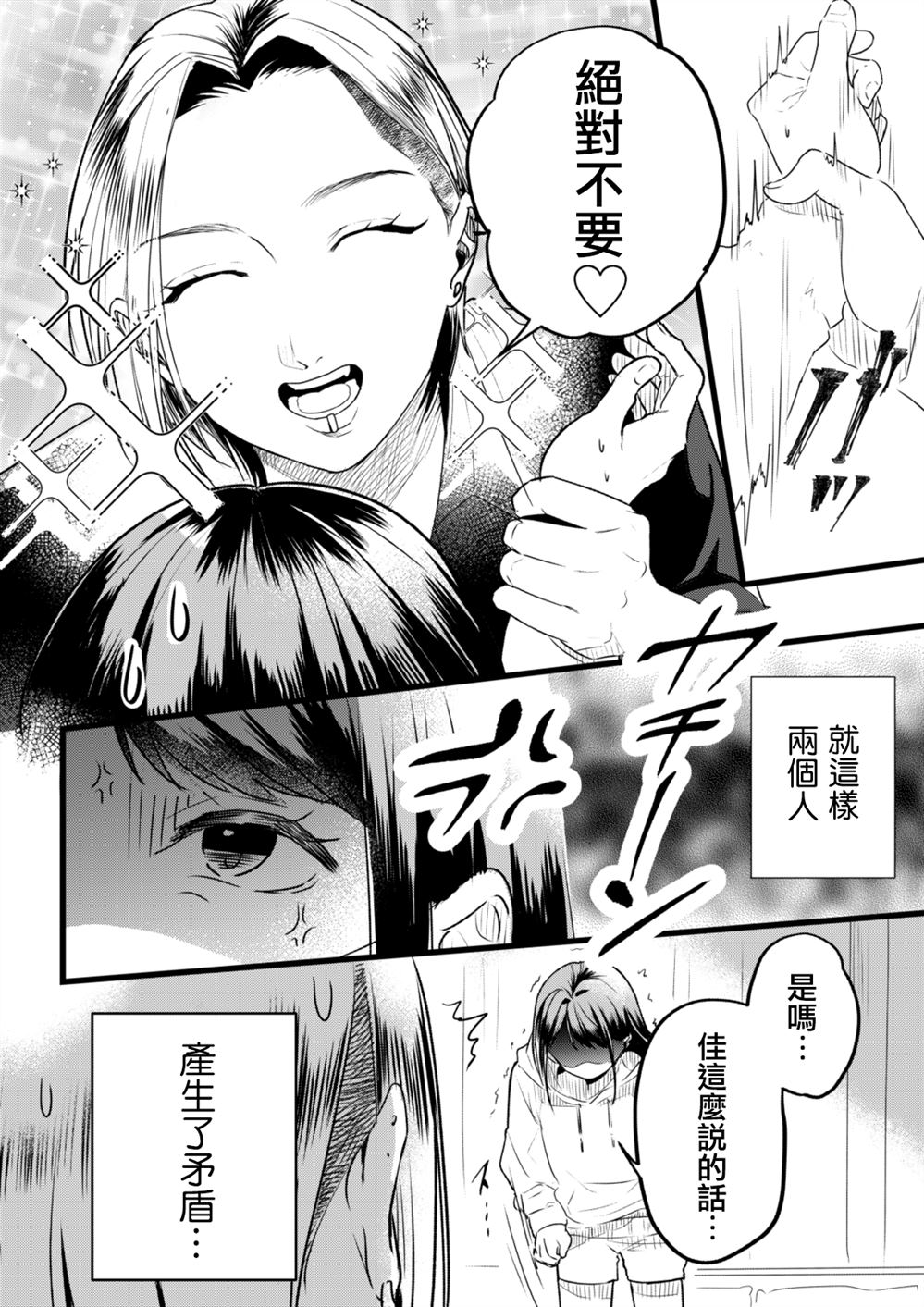 《针锋相对百合》漫画最新章节第1话免费下拉式在线观看章节第【3】张图片