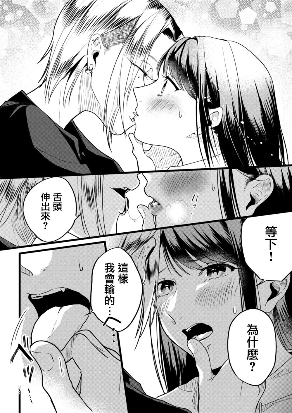 《针锋相对百合》漫画最新章节第1话免费下拉式在线观看章节第【6】张图片