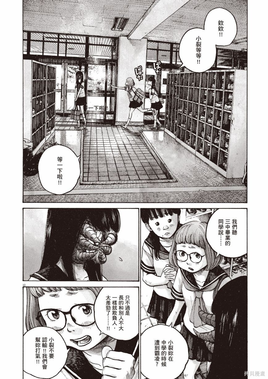 《浅野一二O短篇集》漫画最新章节第1卷免费下拉式在线观看章节第【13】张图片