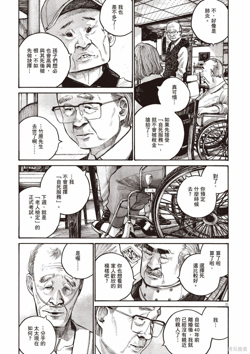 《浅野一二O短篇集》漫画最新章节第1卷免费下拉式在线观看章节第【166】张图片