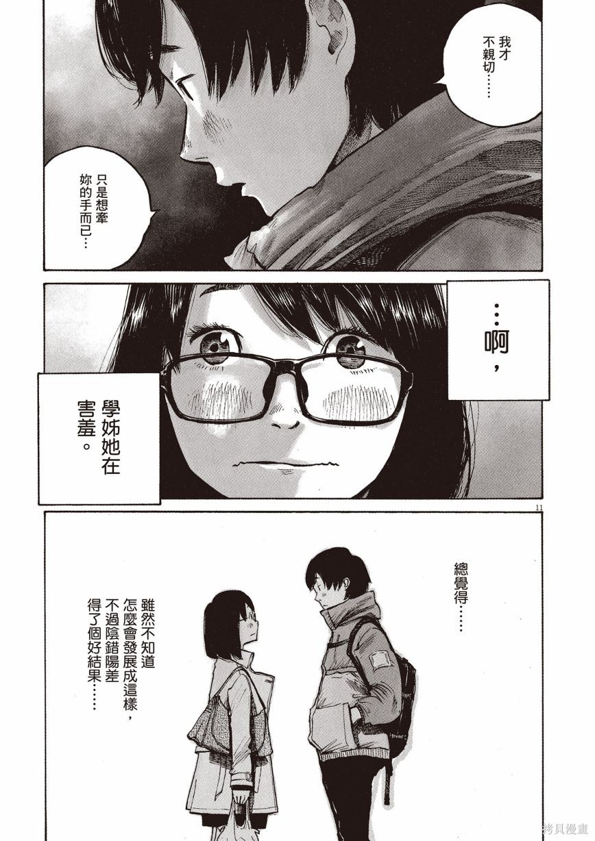 《浅野一二O短篇集》漫画最新章节第1卷免费下拉式在线观看章节第【268】张图片