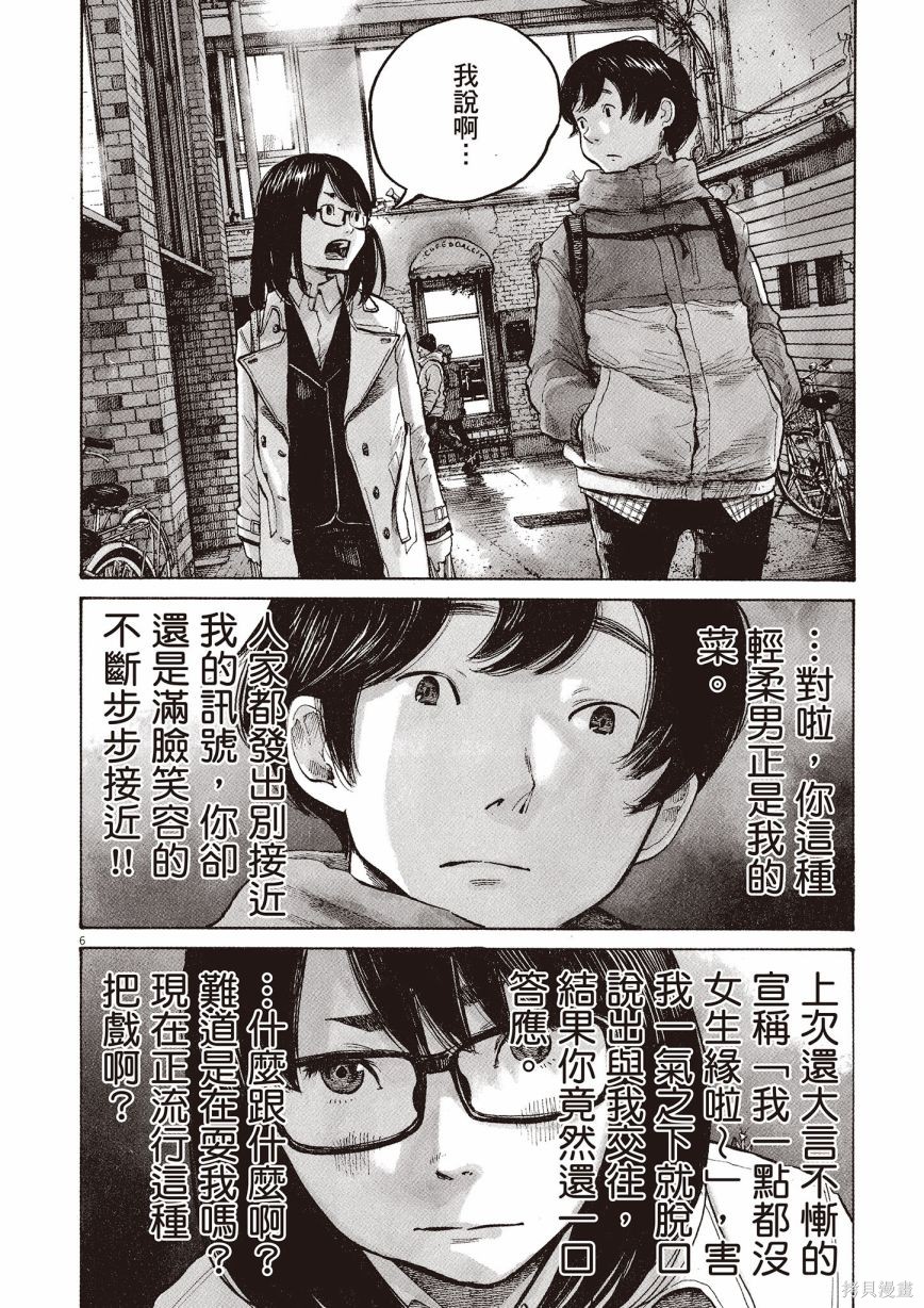 《浅野一二O短篇集》漫画最新章节第1卷免费下拉式在线观看章节第【113】张图片