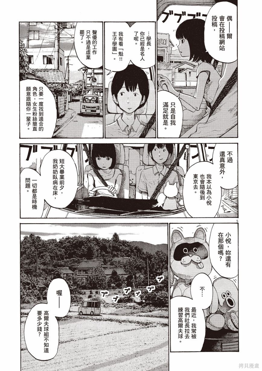 《浅野一二O短篇集》漫画最新章节第1卷免费下拉式在线观看章节第【206】张图片