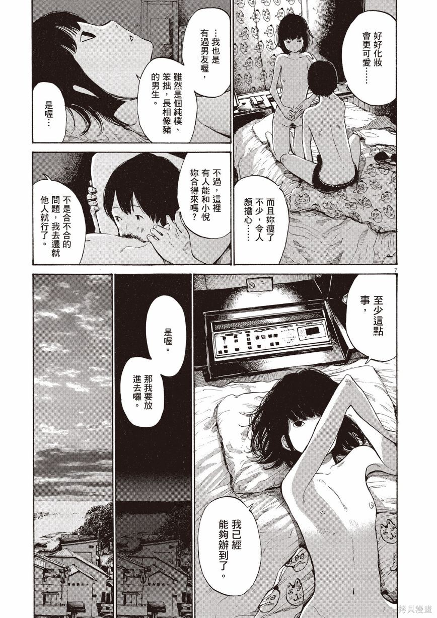 《浅野一二O短篇集》漫画最新章节第1卷免费下拉式在线观看章节第【208】张图片