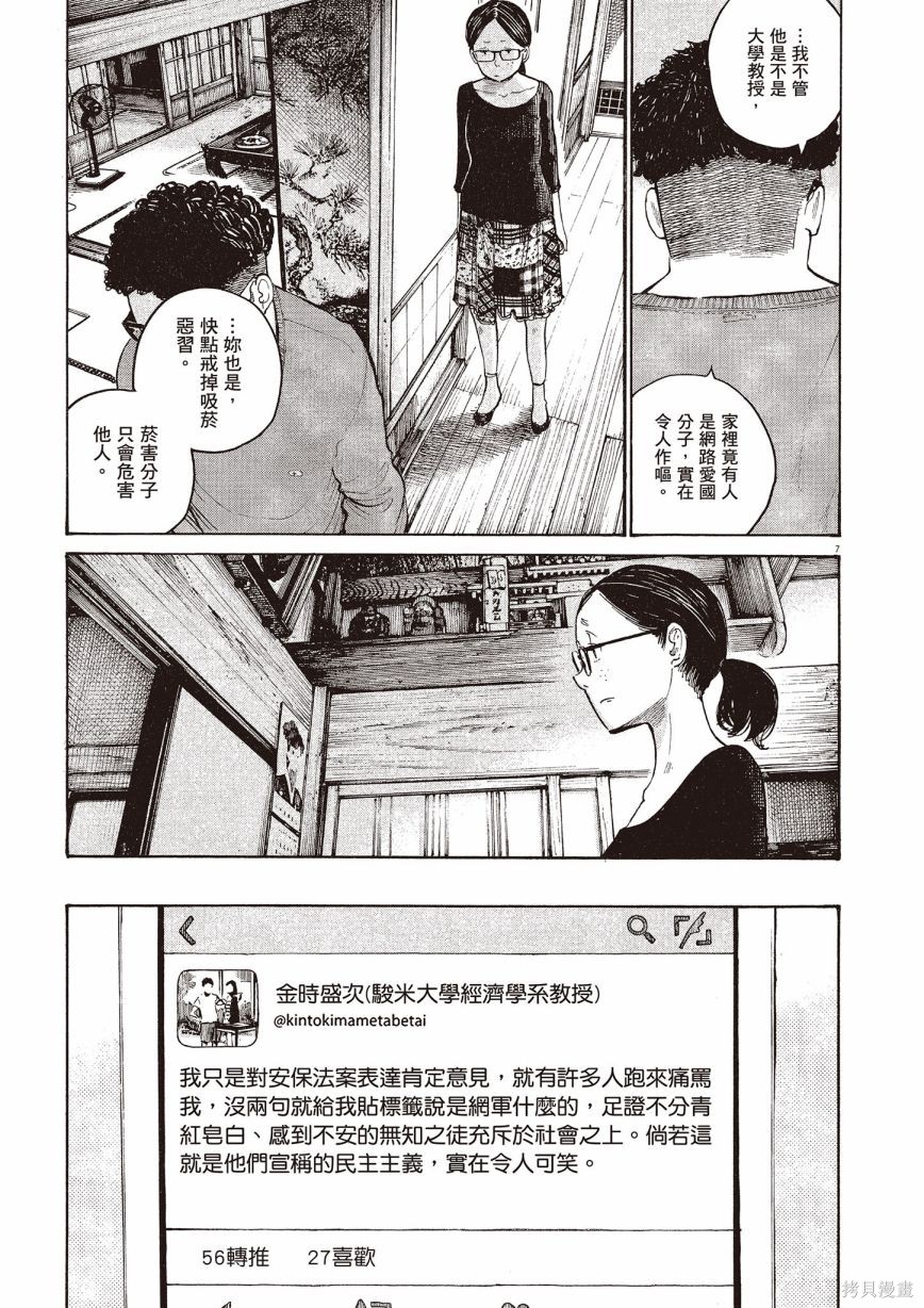 《浅野一二O短篇集》漫画最新章节第1卷免费下拉式在线观看章节第【128】张图片