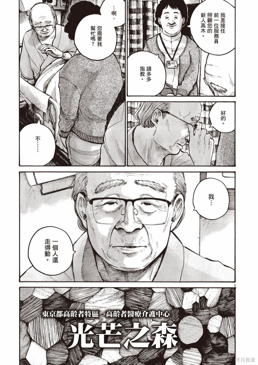 《浅野一二O短篇集》漫画最新章节第1卷免费下拉式在线观看章节第【154】张图片