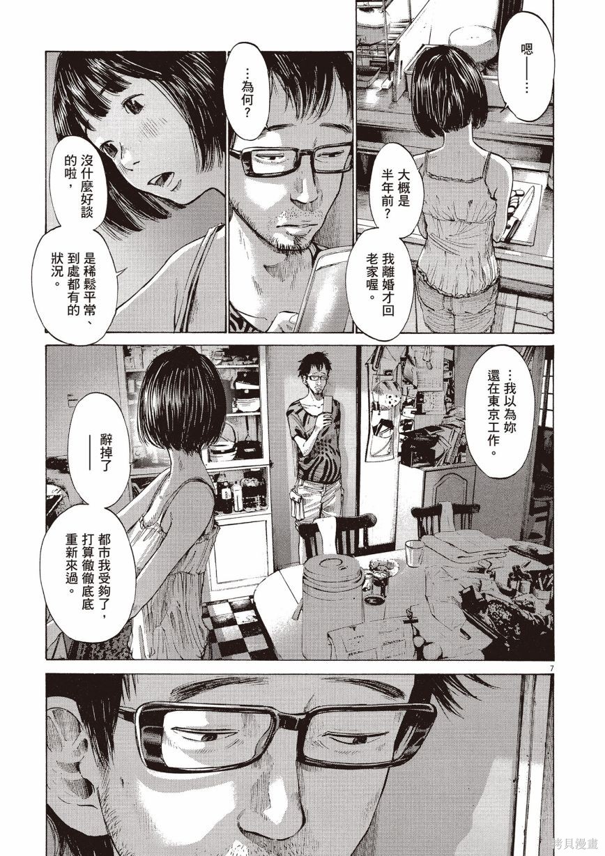 《浅野一二O短篇集》漫画最新章节第1卷免费下拉式在线观看章节第【230】张图片