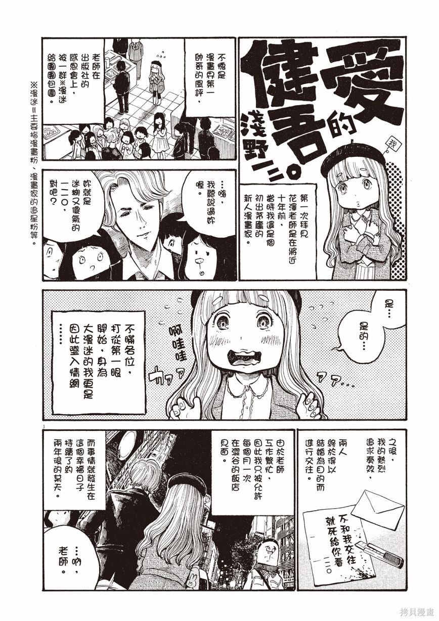 《浅野一二O短篇集》漫画最新章节第1卷免费下拉式在线观看章节第【305】张图片