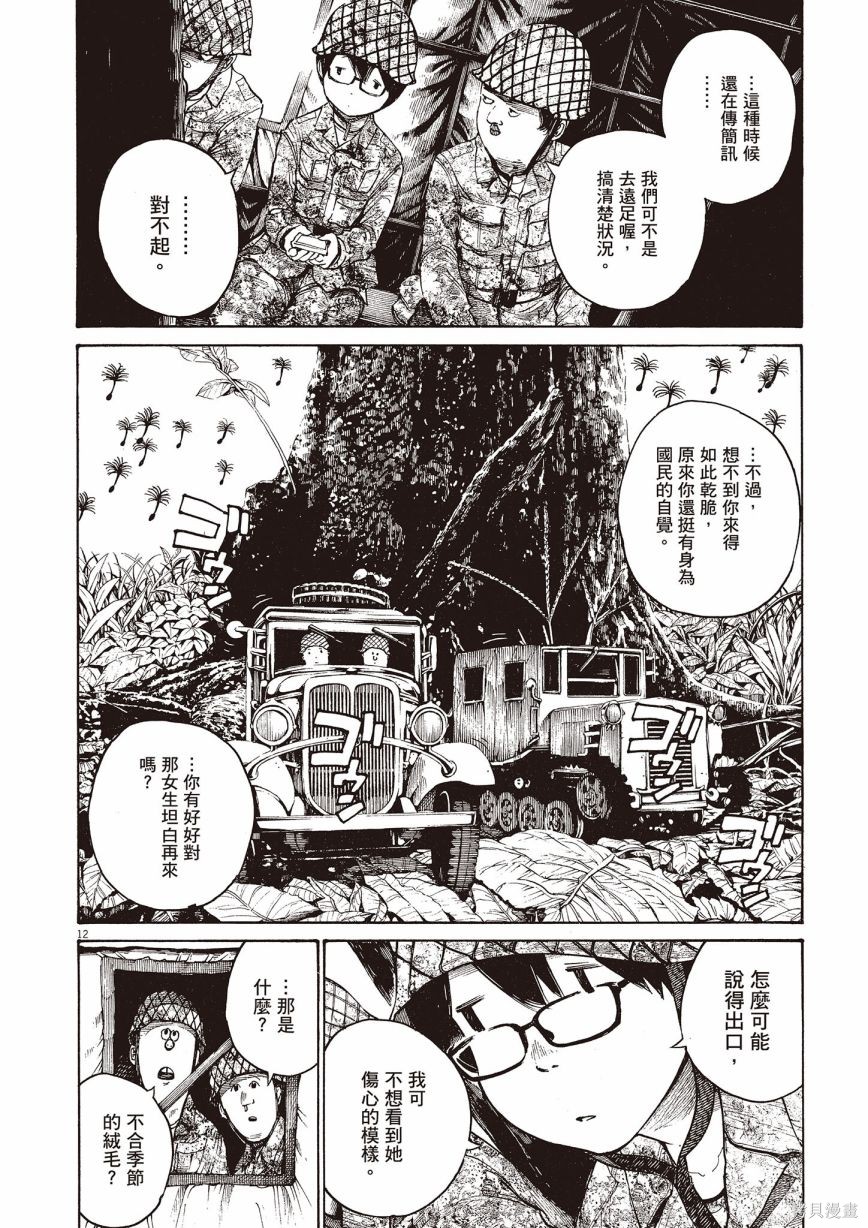 《浅野一二O短篇集》漫画最新章节第1卷免费下拉式在线观看章节第【283】张图片