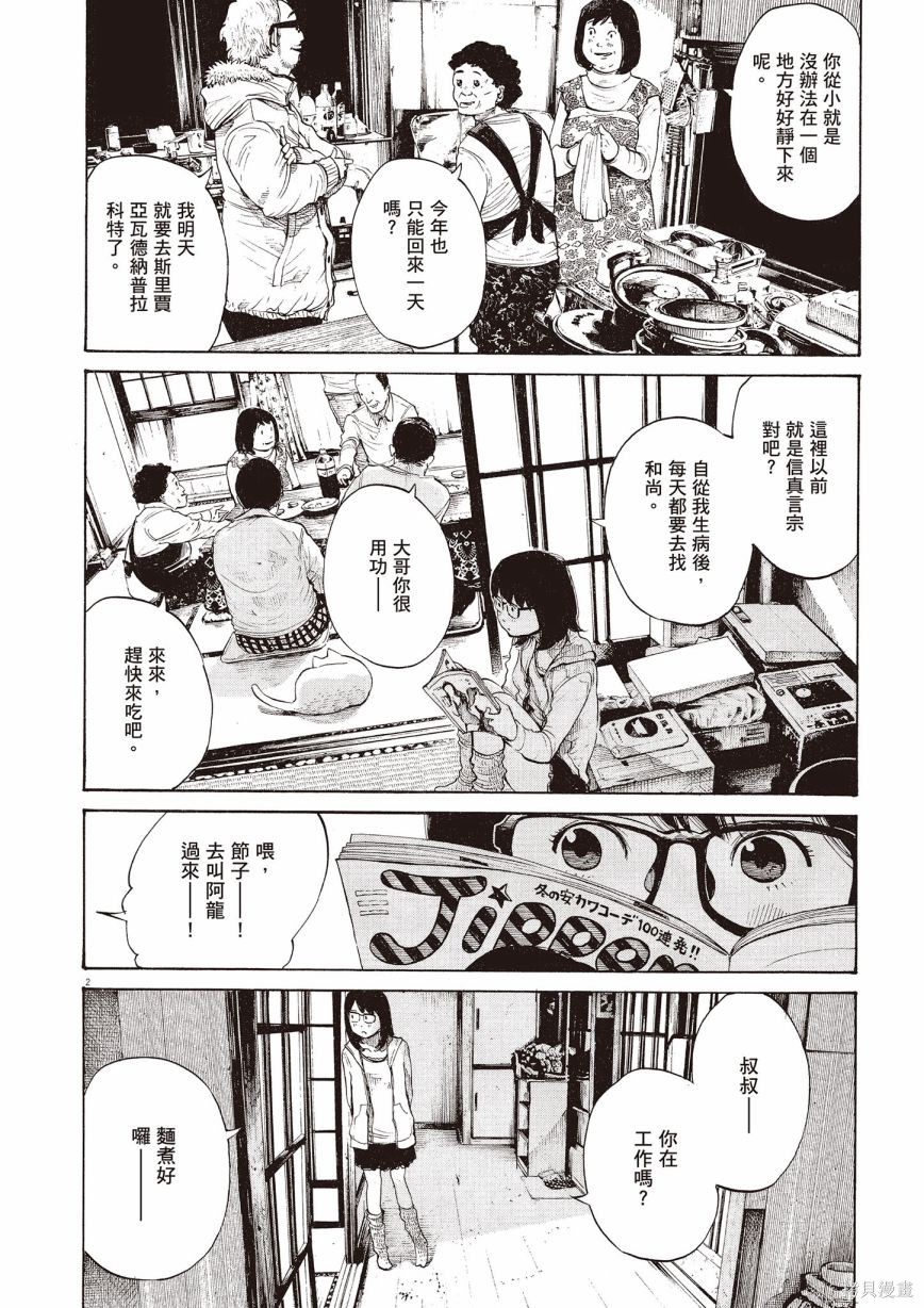 《浅野一二O短篇集》漫画最新章节第1卷免费下拉式在线观看章节第【67】张图片