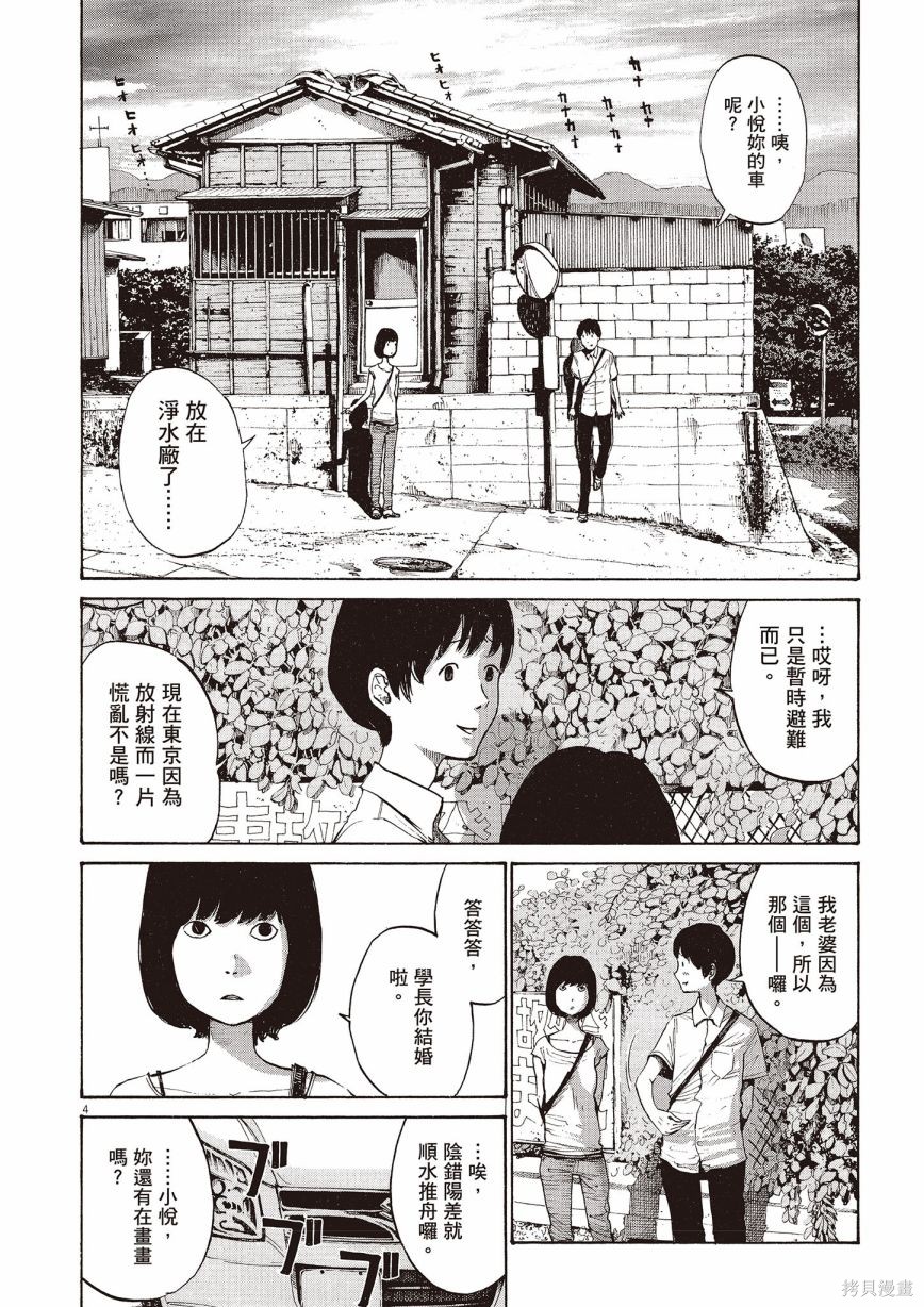 《浅野一二O短篇集》漫画最新章节第1卷免费下拉式在线观看章节第【205】张图片