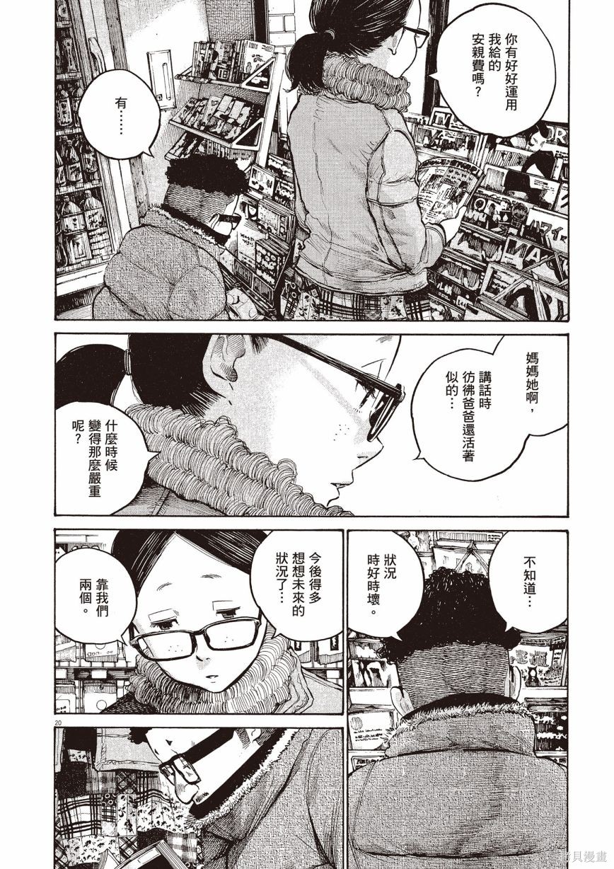 《浅野一二O短篇集》漫画最新章节第1卷免费下拉式在线观看章节第【141】张图片