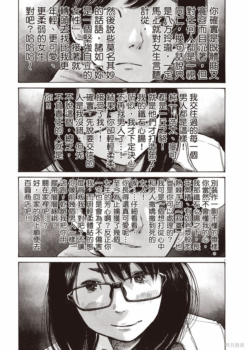 《浅野一二O短篇集》漫画最新章节第1卷免费下拉式在线观看章节第【114】张图片