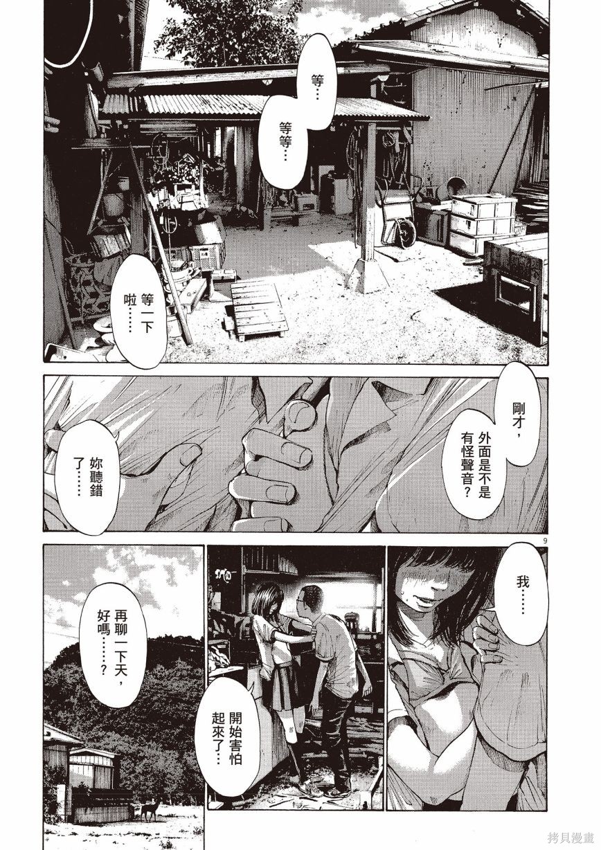 《浅野一二O短篇集》漫画最新章节第1卷免费下拉式在线观看章节第【232】张图片