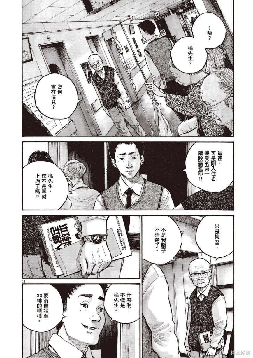 《浅野一二O短篇集》漫画最新章节第1卷免费下拉式在线观看章节第【163】张图片