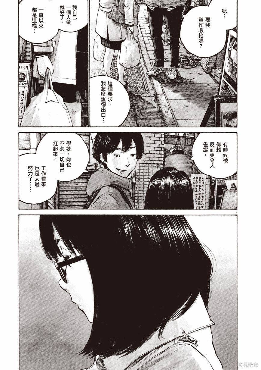 《浅野一二O短篇集》漫画最新章节第1卷免费下拉式在线观看章节第【56】张图片