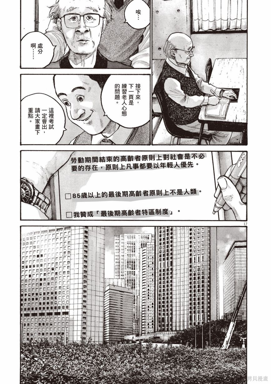 《浅野一二O短篇集》漫画最新章节第1卷免费下拉式在线观看章节第【162】张图片