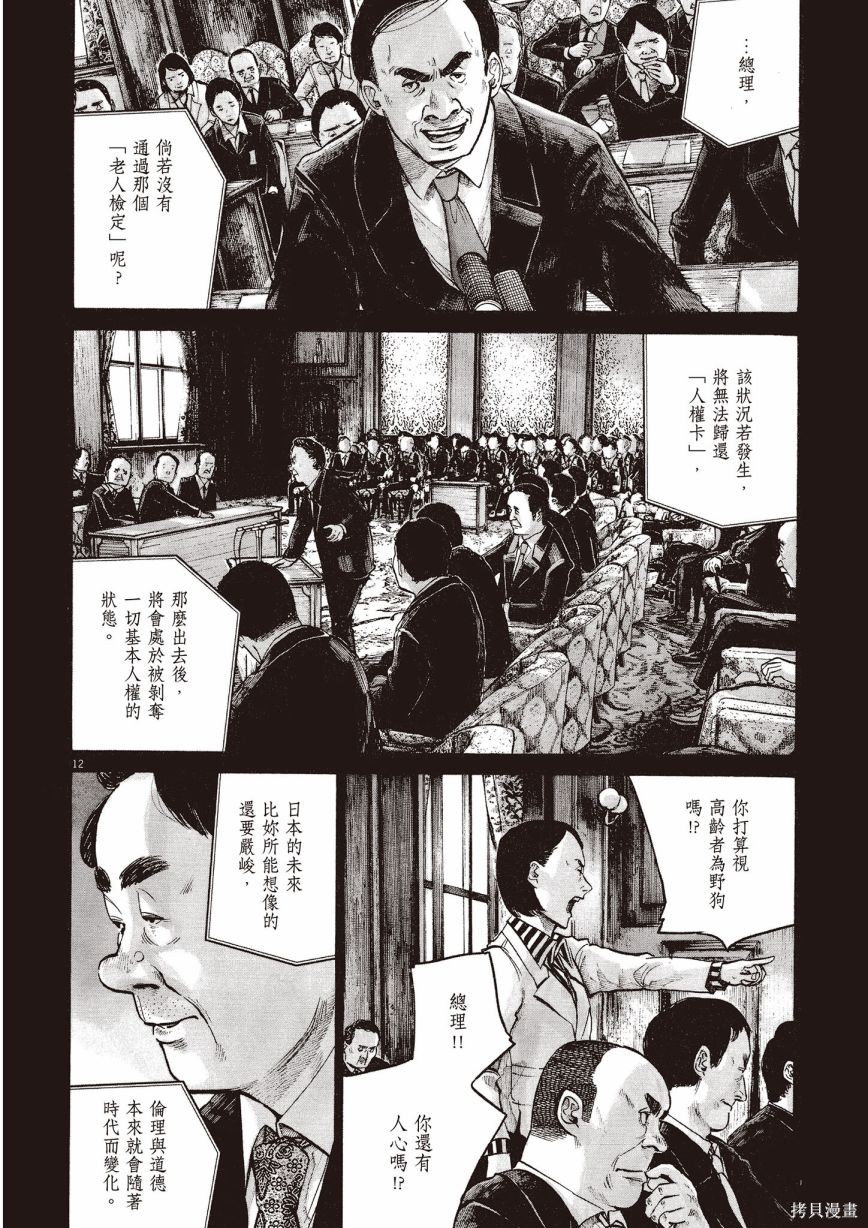 《浅野一二O短篇集》漫画最新章节第1卷免费下拉式在线观看章节第【157】张图片