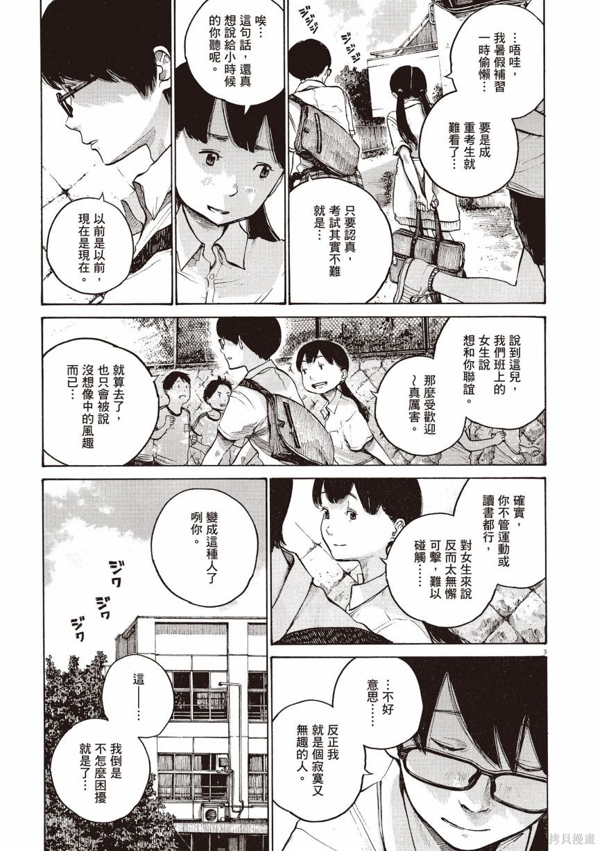 《浅野一二O短篇集》漫画最新章节第1卷免费下拉式在线观看章节第【102】张图片