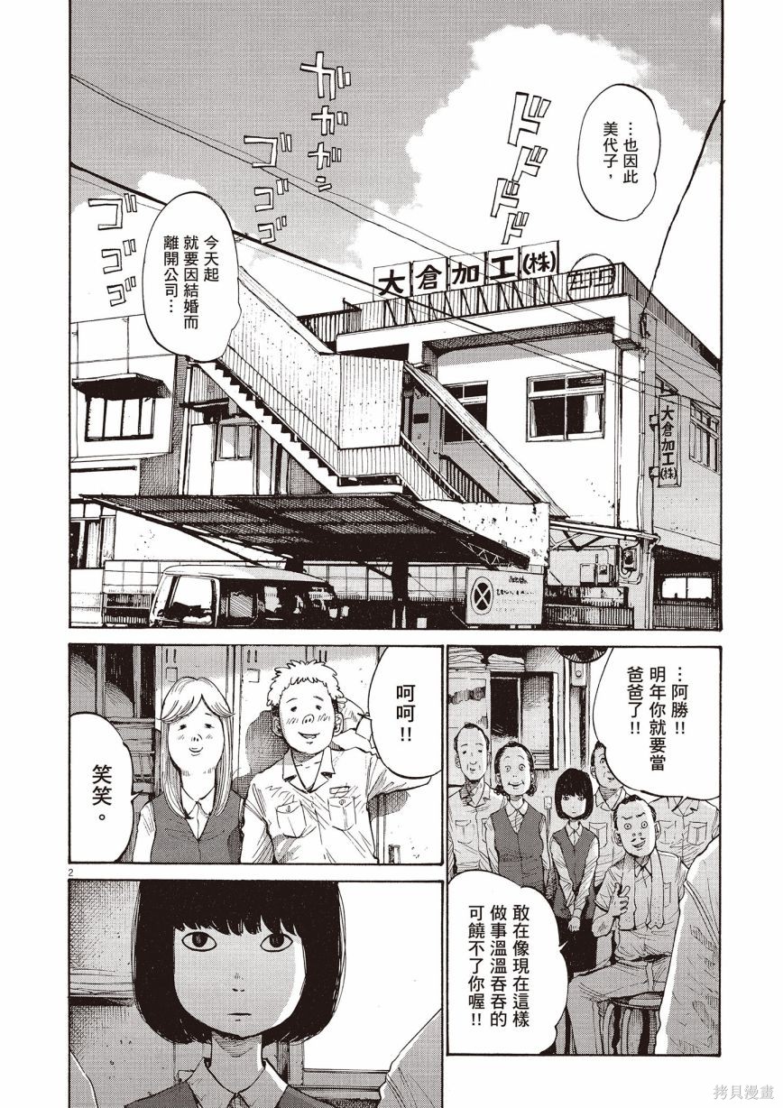 《浅野一二O短篇集》漫画最新章节第1卷免费下拉式在线观看章节第【203】张图片