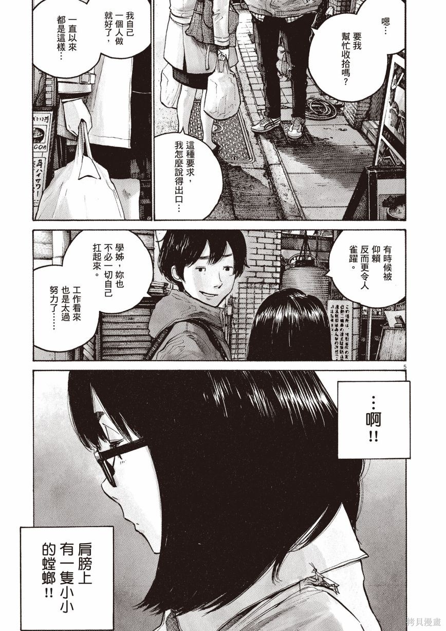 《浅野一二O短篇集》漫画最新章节第1卷免费下拉式在线观看章节第【262】张图片