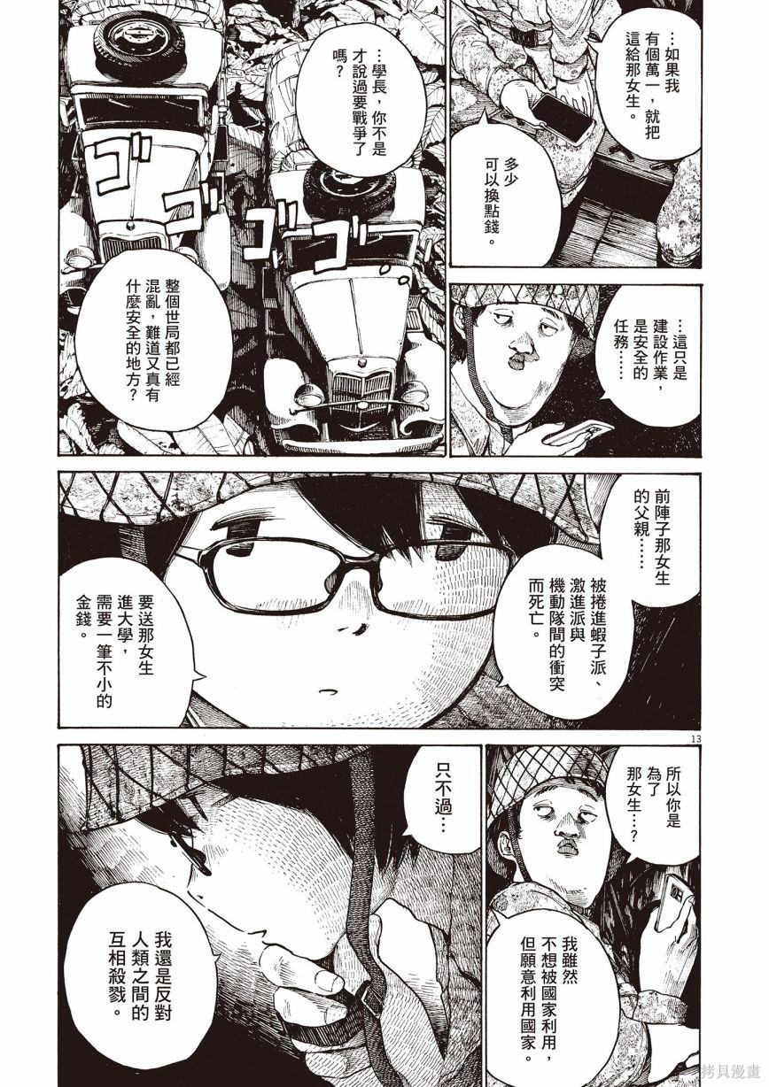 《浅野一二O短篇集》漫画最新章节第1卷免费下拉式在线观看章节第【284】张图片