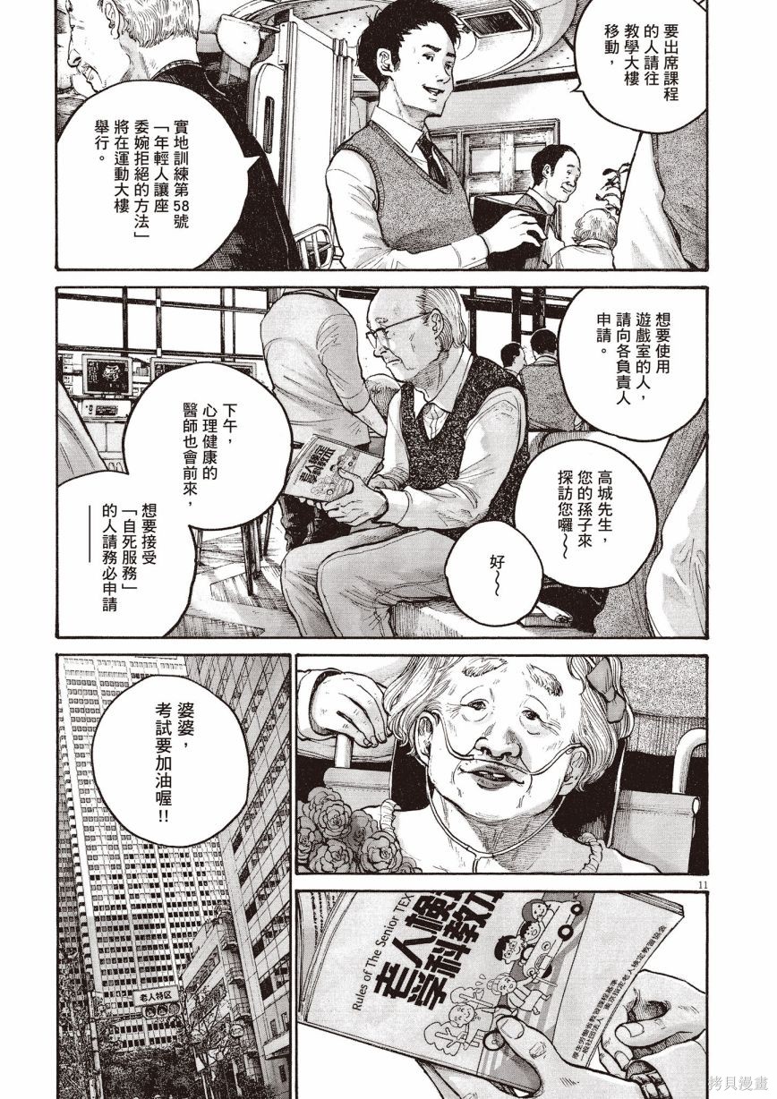 《浅野一二O短篇集》漫画最新章节第1卷免费下拉式在线观看章节第【156】张图片