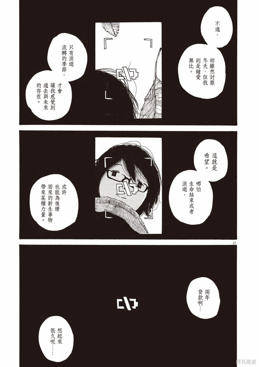 《浅野一二O短篇集》漫画最新章节第1卷免费下拉式在线观看章节第【298】张图片