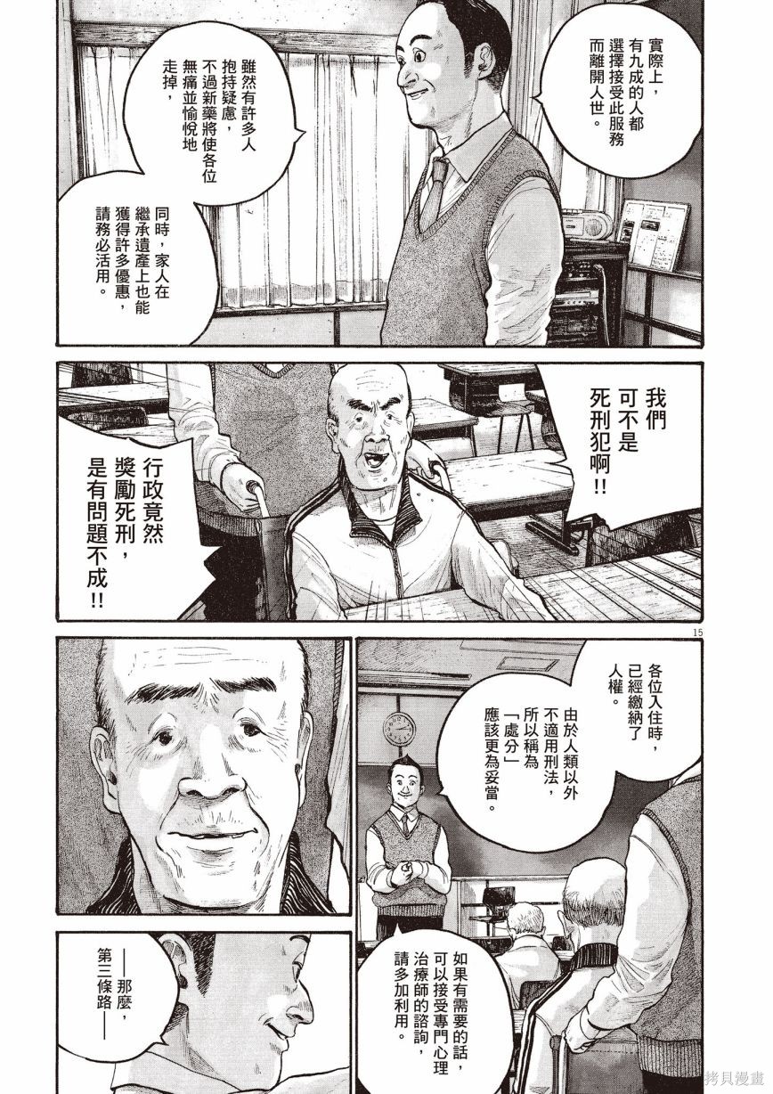 《浅野一二O短篇集》漫画最新章节第1卷免费下拉式在线观看章节第【160】张图片